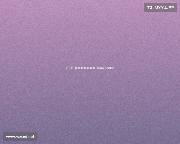 2025 年最便宜的哈雷戴维森三轮车是 Freewheeler 2025 年最便宜的哈雷戴维森三轮车是 Freewheeler