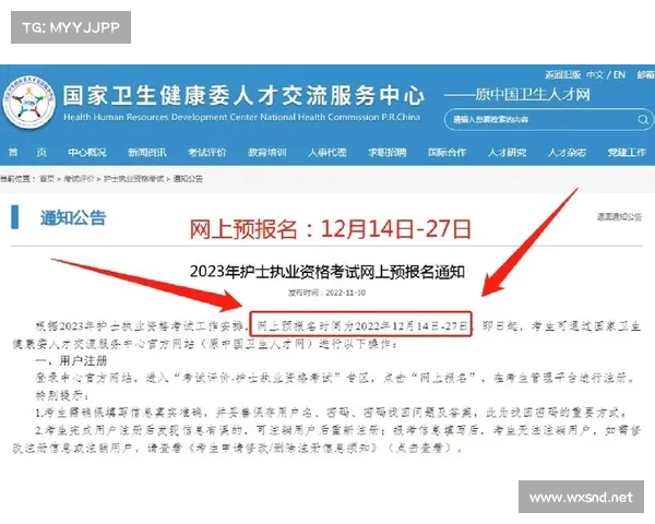 中国卫生人才网:2022年护士执业资格考试报名入口已开通 中国卫生人才网:2022年护士执业资格考试报名入口已开通